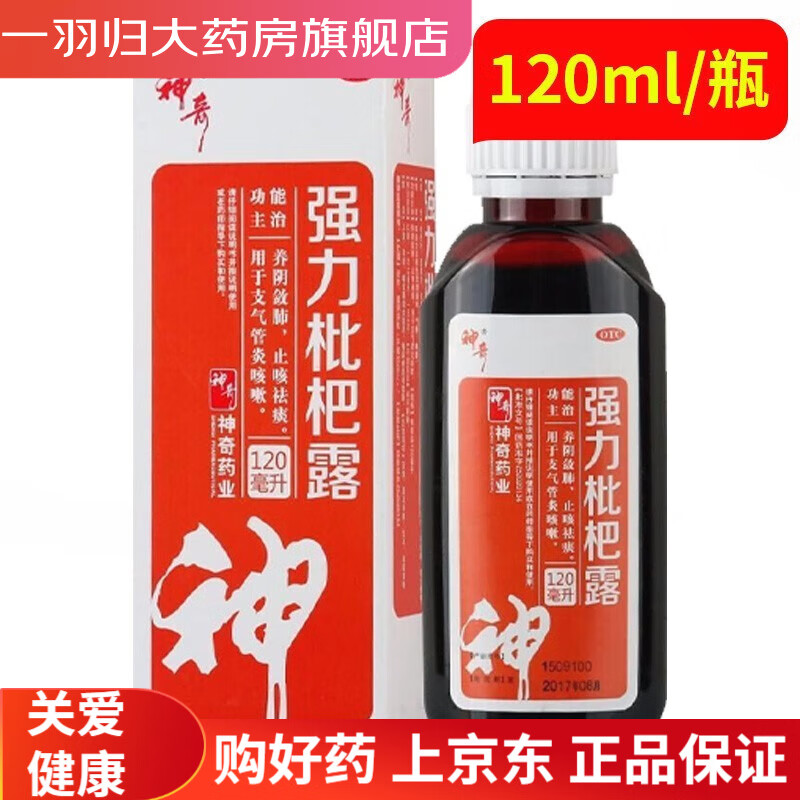 神奇 强力枇杷露 120ml 1瓶