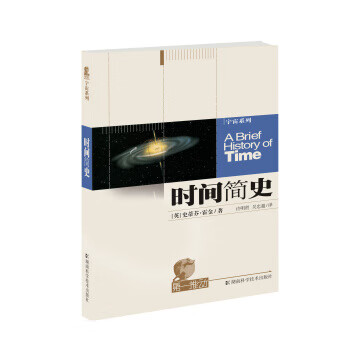 时间简史 霍金