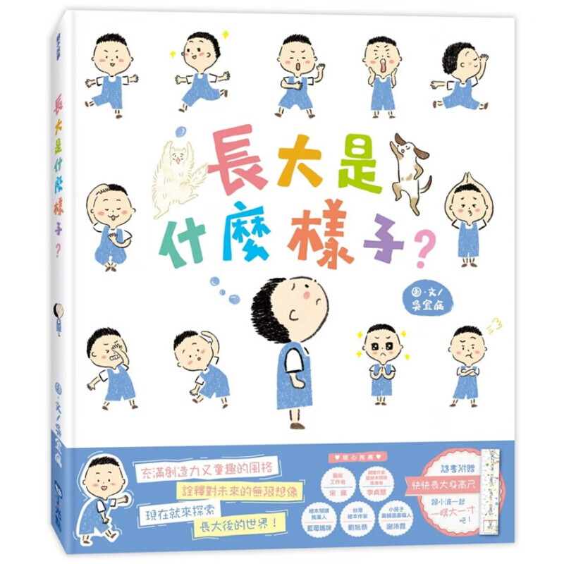 预订台版 长大是什么样子 儿童课外阅读童话故事睡前读物少儿趣味人气插画绘本