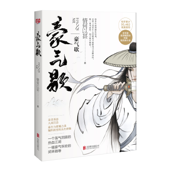 豪气歇 情何以甚【正版书】
