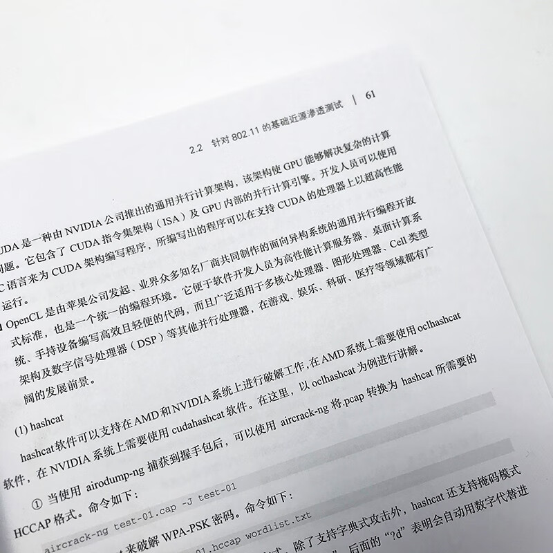 黑客大揭秘 近源渗透测试(图灵出品)详情图