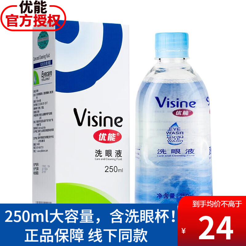 优能Visine洗眼液 洗眼睛水 清洁眼部护理液 清洗眼部卸妆残留 洗眼液250ml