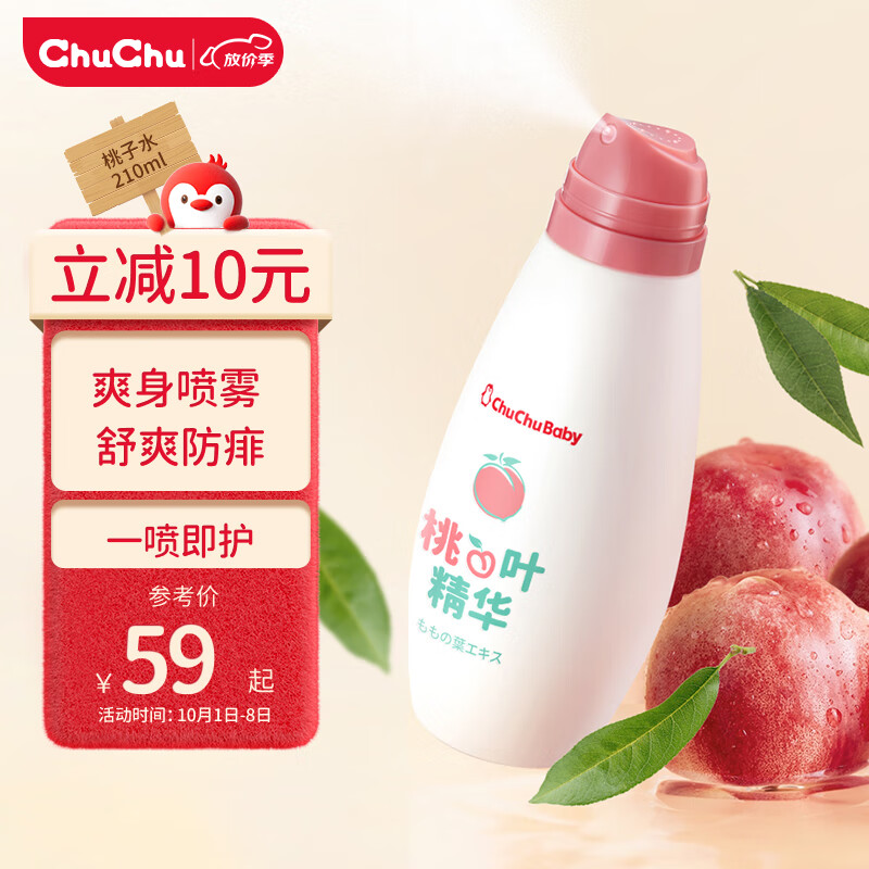 啾啾（ChuChuBaby）桃子水 婴儿液体爽身粉 宝宝爽身露 新生儿桃叶精华喷雾 210ml怎么看?