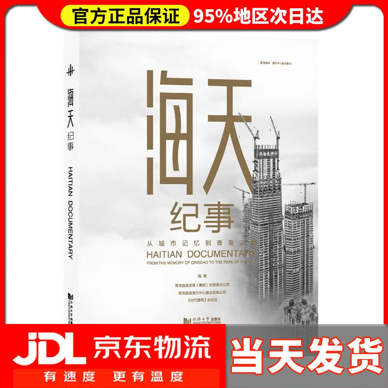 (集团)有限责任公司青岛国信海天中心建设有限公司《时代建筑》杂志社