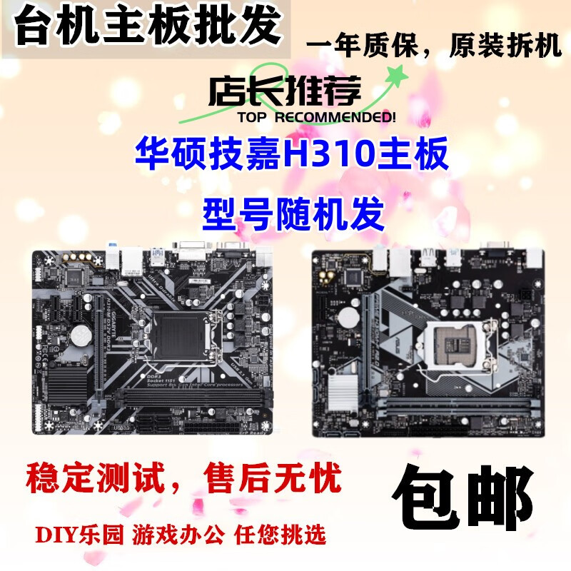 技嘉（GIGABYTE）H310M S2 DS2 DS2V H310M-K F A E 2.0 1151针DDR4 技嘉华硕H310 DDR4 随机发