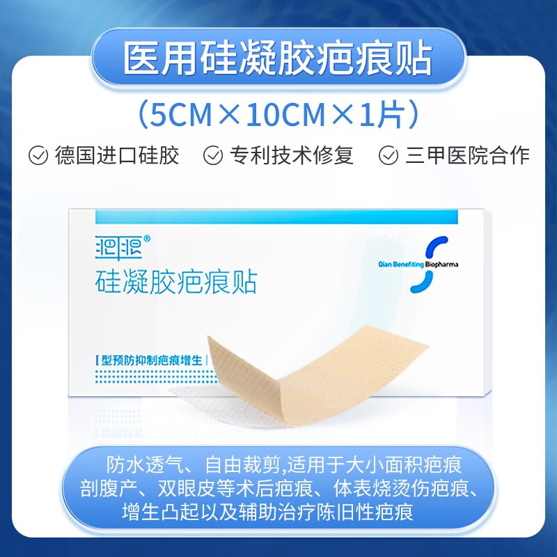 乾佰纳疤痕贴 乾佰纳芙芭克疤痕贴剖腹产甲状腺手术去祛疤修护硅酮