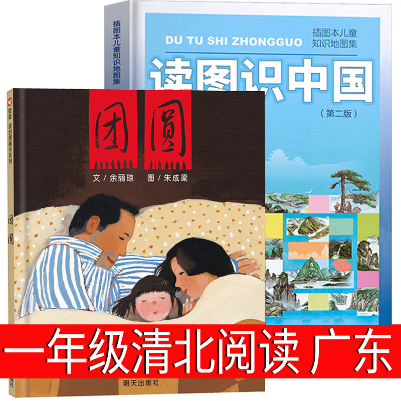 全2册一年级课外读广东省清北班主任儿童绘本3-6岁经典绘本故事书7-10