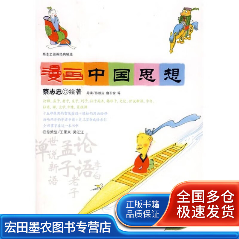 漫画中国思想9787801889270【
