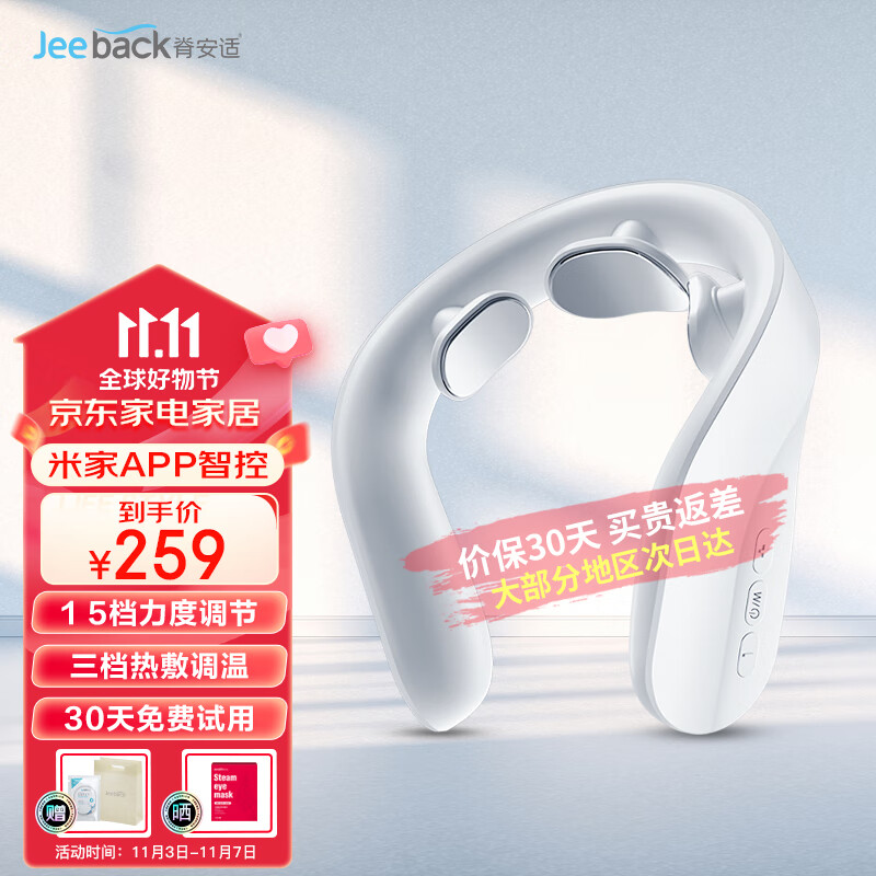 Jeeback脊安适 颈椎按摩器小米米家APP颈部按摩仪肩颈按摩护颈仪生日礼物送男友女友爸妈 实用企业礼品G20高性价比高么？