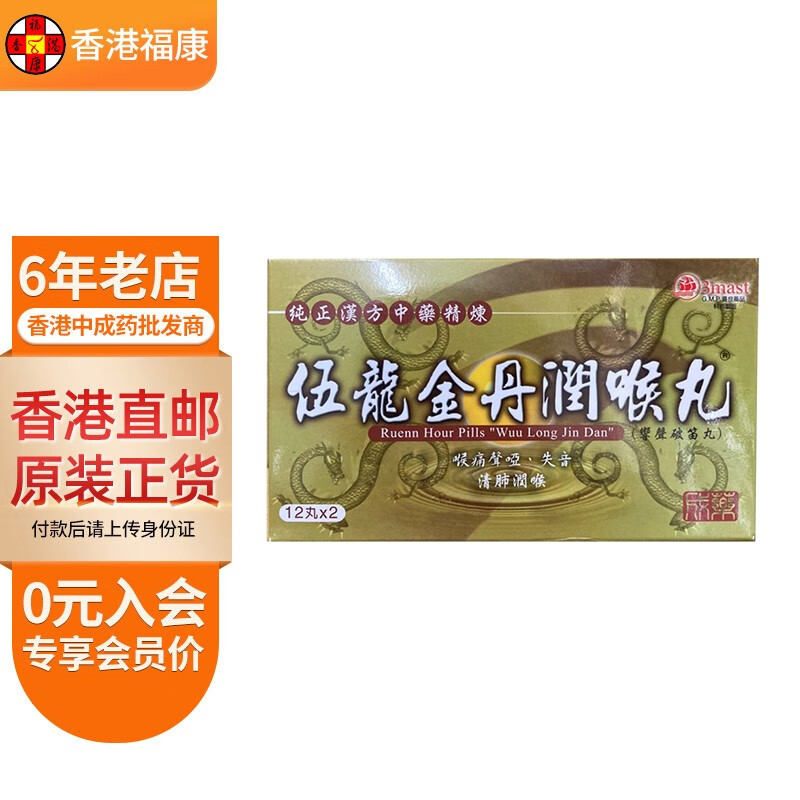 老师保护嗓子疼哑痒唱歌失音喉咙痛咽喉炎清肺清咽利喉 伍龙金丹润喉