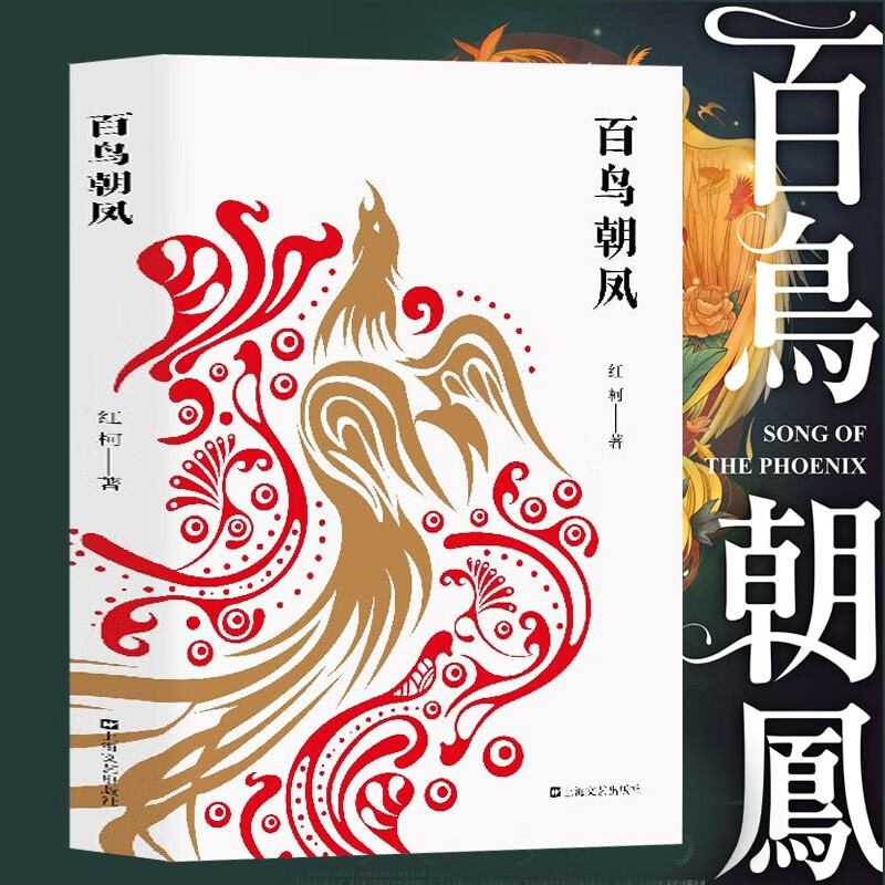 【官方旗舰店】红柯作品典藏系列 全套6册 西去的骑手 乌尔禾 生命树 大河 百鸟朝凤 阿斗 中国当代长篇小说 上海文艺出版社 百鸟朝凤