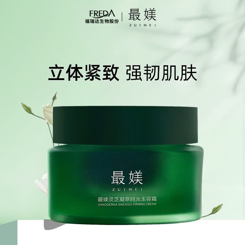 最媄 福瑞达 灵芝玉容面霜 紧致滋润保湿温和无刺激45g属于什么档次？