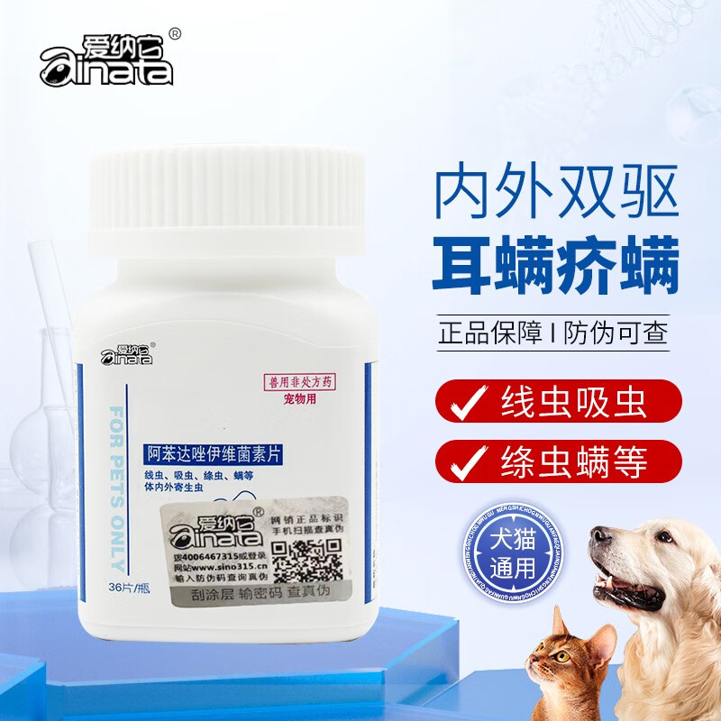 打虫药狗狗除疥螨耳螨寄生虫泰迪红肿溃疡皮肤病阿苯达唑伊维菌素片