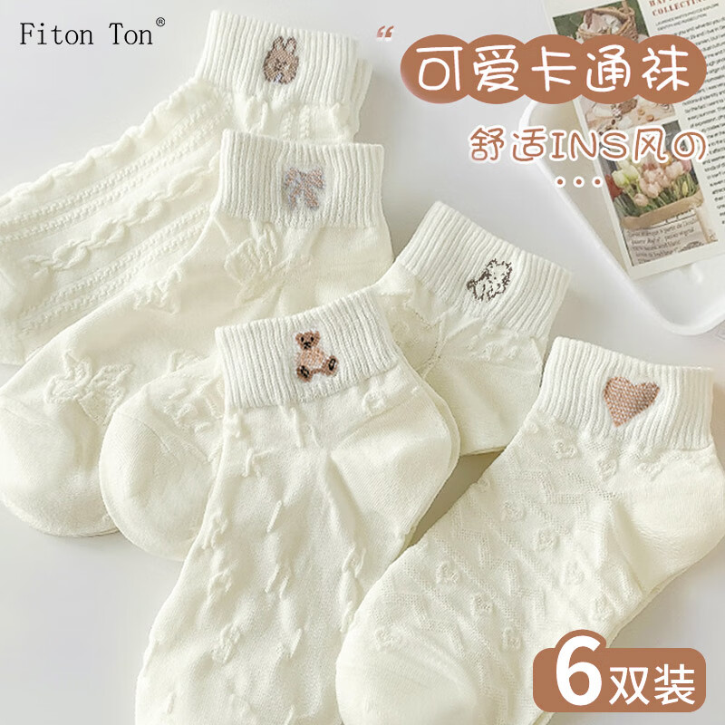 FitonTon6双装袜子女夏季船袜防臭白色棉袜休闲韩版女袜日系ins学生短袜高性价比高么？