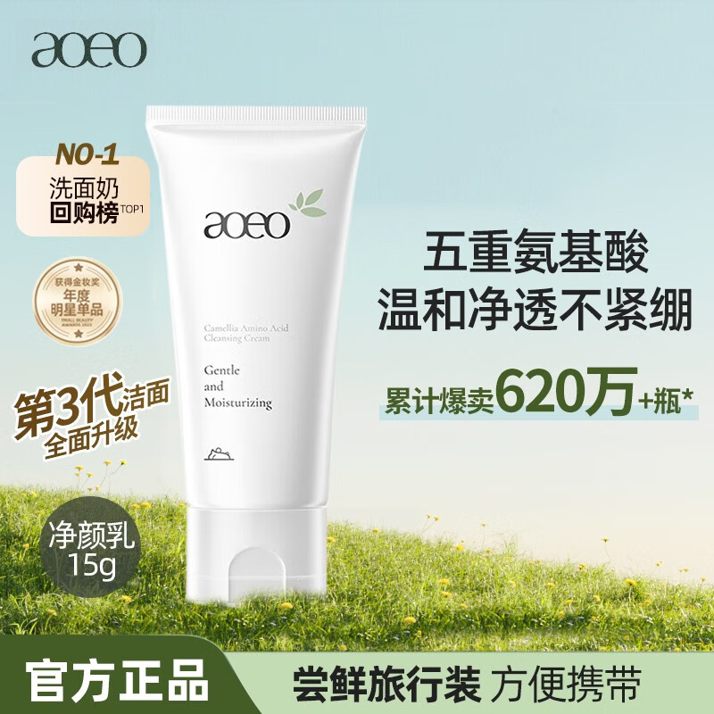aoeo洗面奶山茶花洁面氨基酸温和不刺激清洁控油保湿水乳精华男女护肤