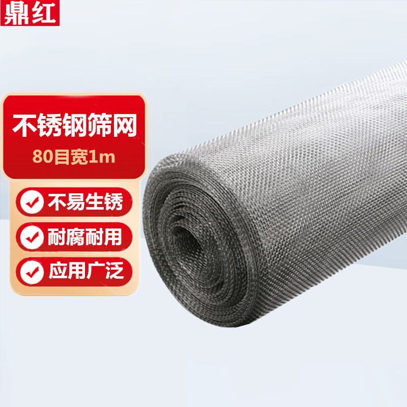 鼎红 304不锈钢网筛网过滤网6-400目编织网网格网片80目(丝粗0.