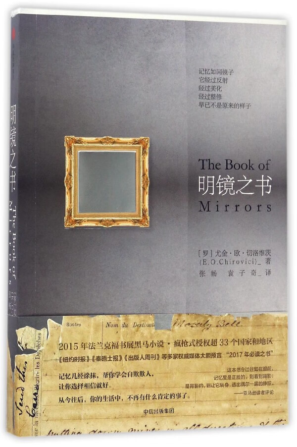 明镜之书