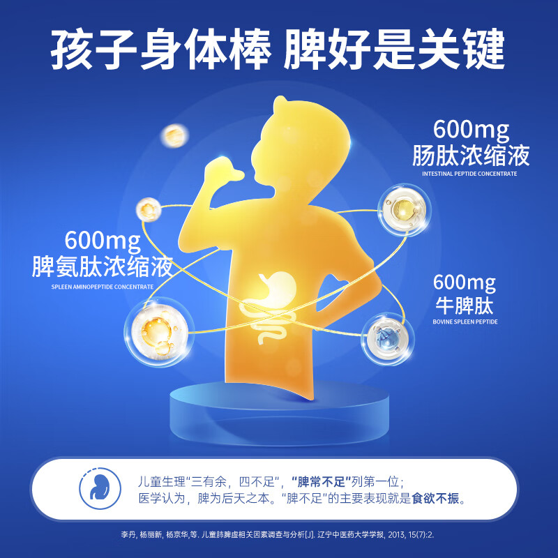 爱立维牛脾肽鸡内金口服液儿童0-3岁脾氨肽小分子牛脾肽脾胃饮品10ml*10 1盒装10支*10ml【体验装 推荐1支/天】