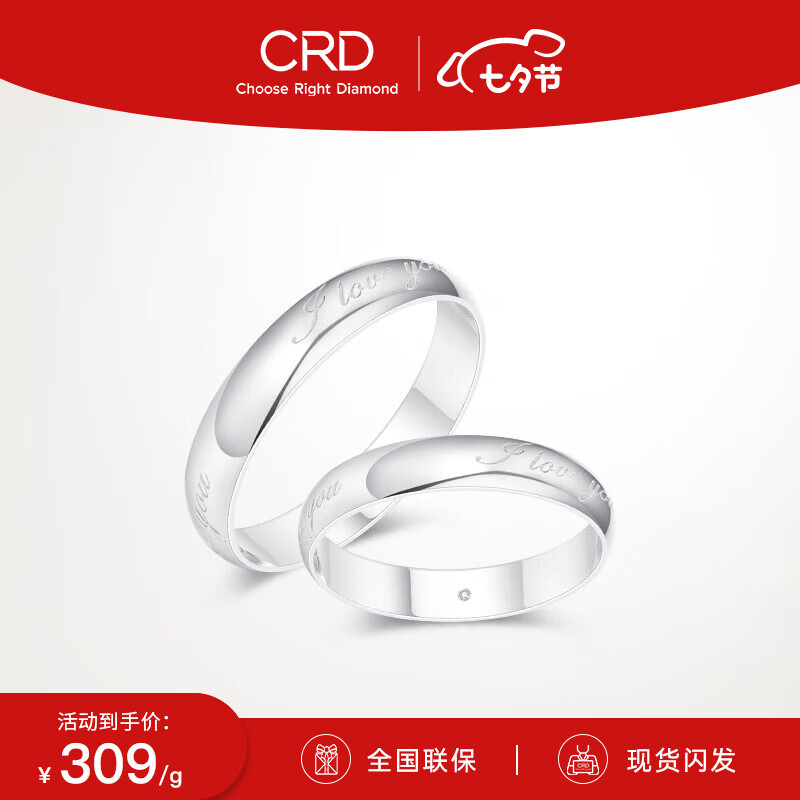 CRD克徕帝【现货闪发】铂金戒指女PT950白金戒指铂金对戒铂金情侣 24号-4.60g使用感如何?