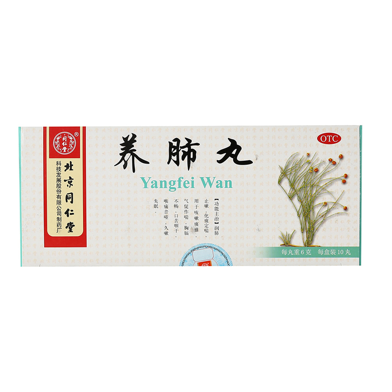 北京同仁堂 养肺丸 6g*10丸 大蜜丸 润肺化痰定喘 中成药 1盒装 药 1