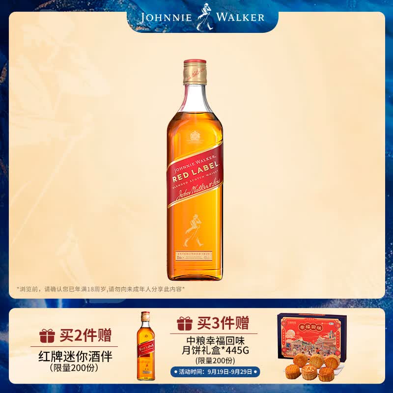尊尼获加（JOHNNIE WALKER） 红方 红牌 苏格兰 调和型 威士忌 洋酒 700ml（无盒）中秋送礼怎么看?