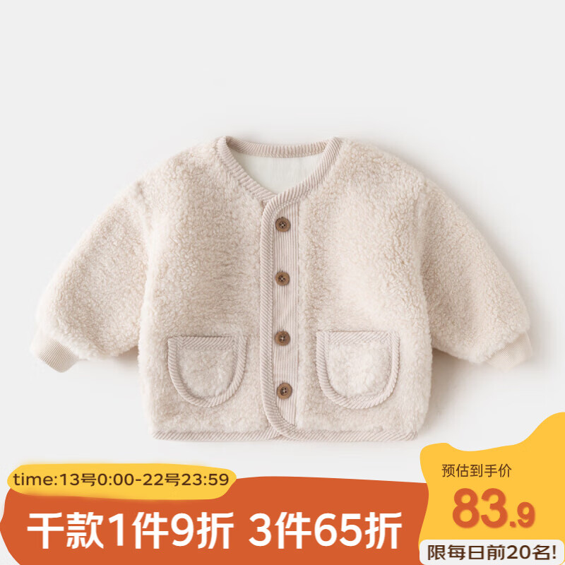 嘟嘟家童装宝宝外套秋装新款婴儿麦穗绒上衣春秋款男童开衫加绒女童衣服 米白色 90cm怎么看?