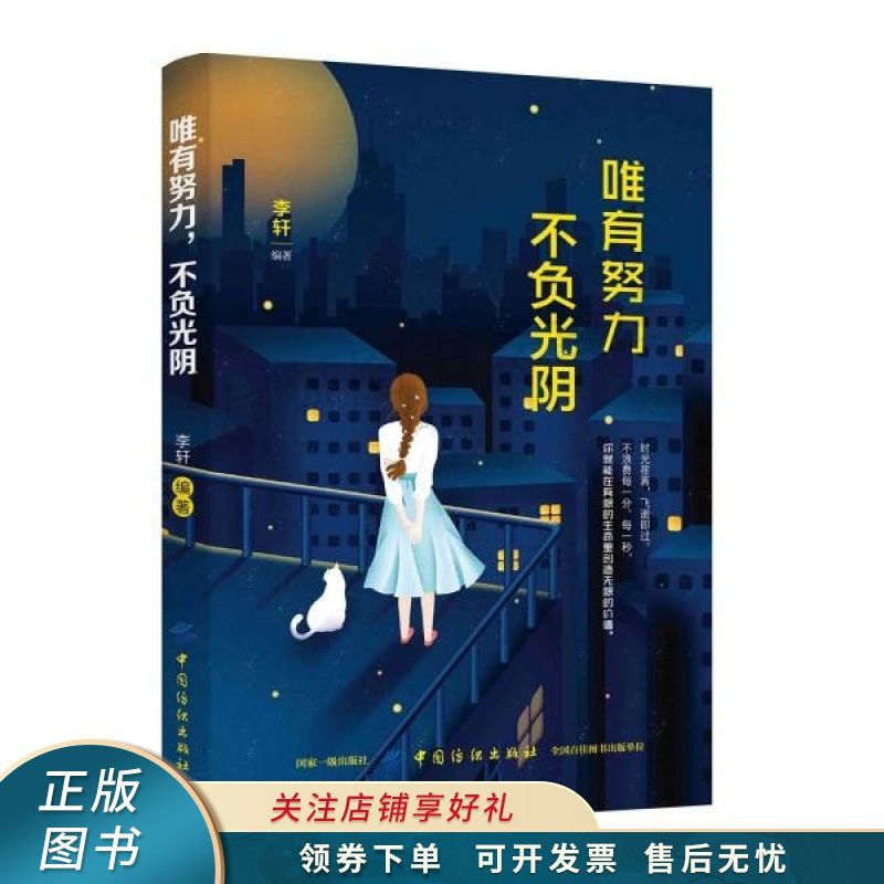 唯有努力，不负光阴 李轩