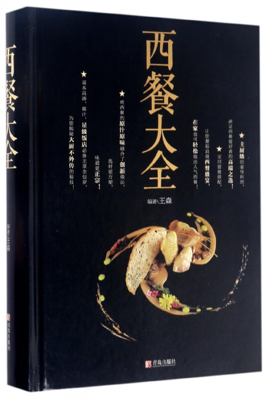 西餐大全(精)