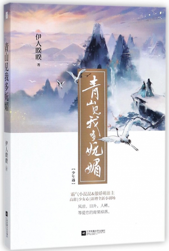 青山见我多妩媚