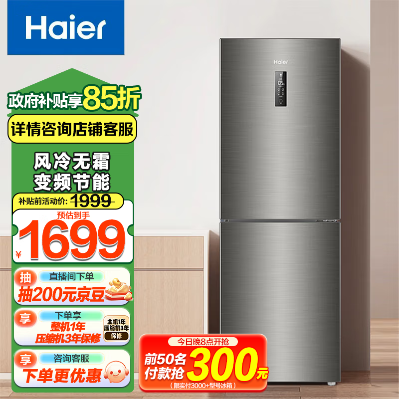 Haier/海尔冰箱 272升双变频风冷无霜两门家用节能小型电冰箱 双门大容量 BCD-272WDPD