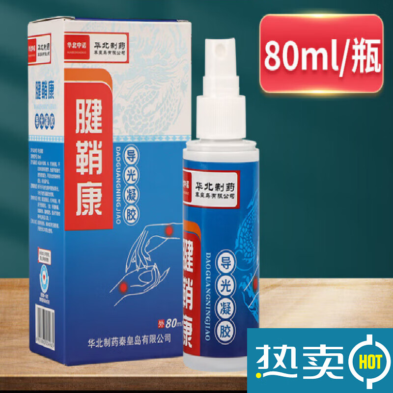 yinlier 华北制腱鞘康液体辅料腱鞘康外用喷剂80ml 一盒