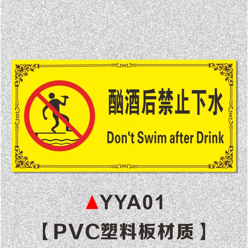 游泳馆水上乐园安全标识牌泳池温馨提示牌禁止跳水打闹追赶标志牌深水