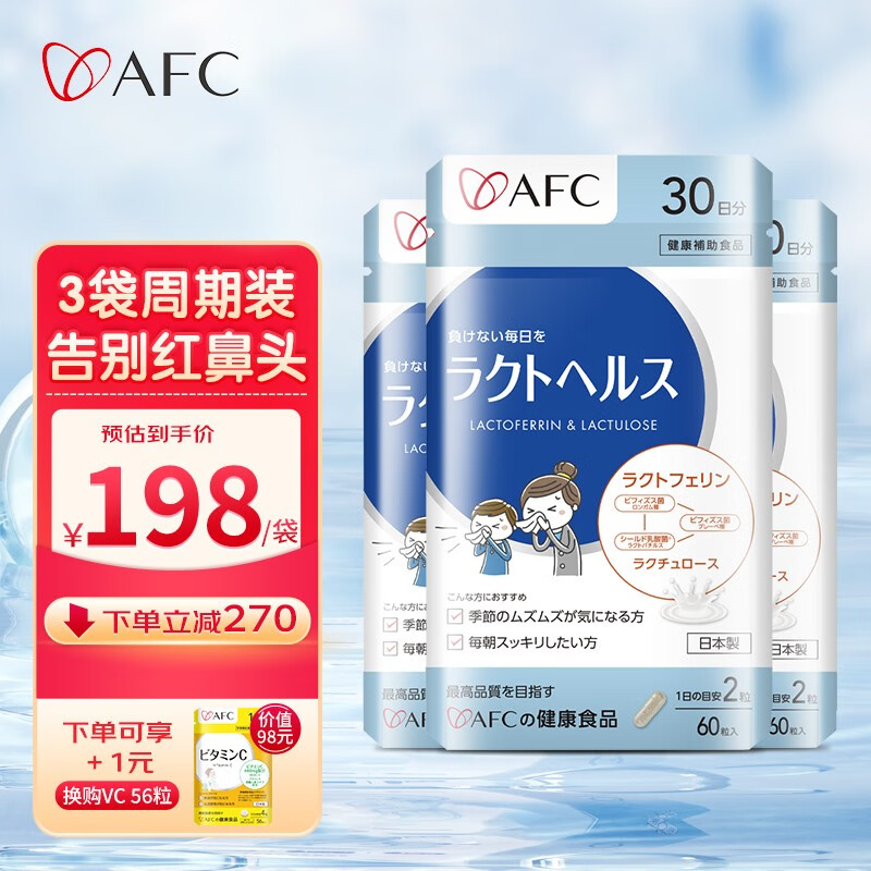 【3袋装】AFC日本进口抗过敏益生菌BB536儿童过敏性鼻炎舒鼻益生菌成人孕妇