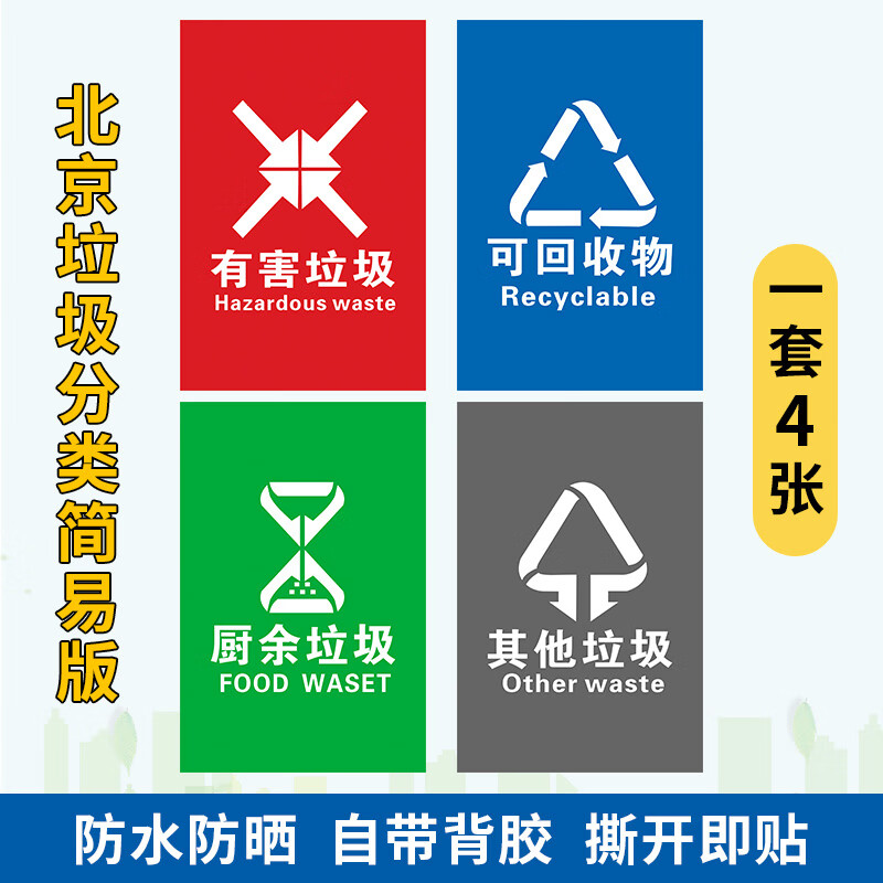 垃圾分类标识贴纸北京上海苏州广州杭州宁波新版垃圾桶标志图厨余