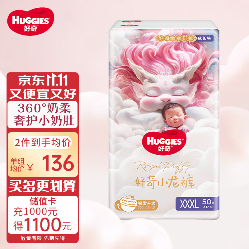 好奇（Huggies） 皇家御裤小龙裤拉拉裤成长裤婴儿尿不湿学步裤御级丝柔裸感超薄 XXXL50片17kg+