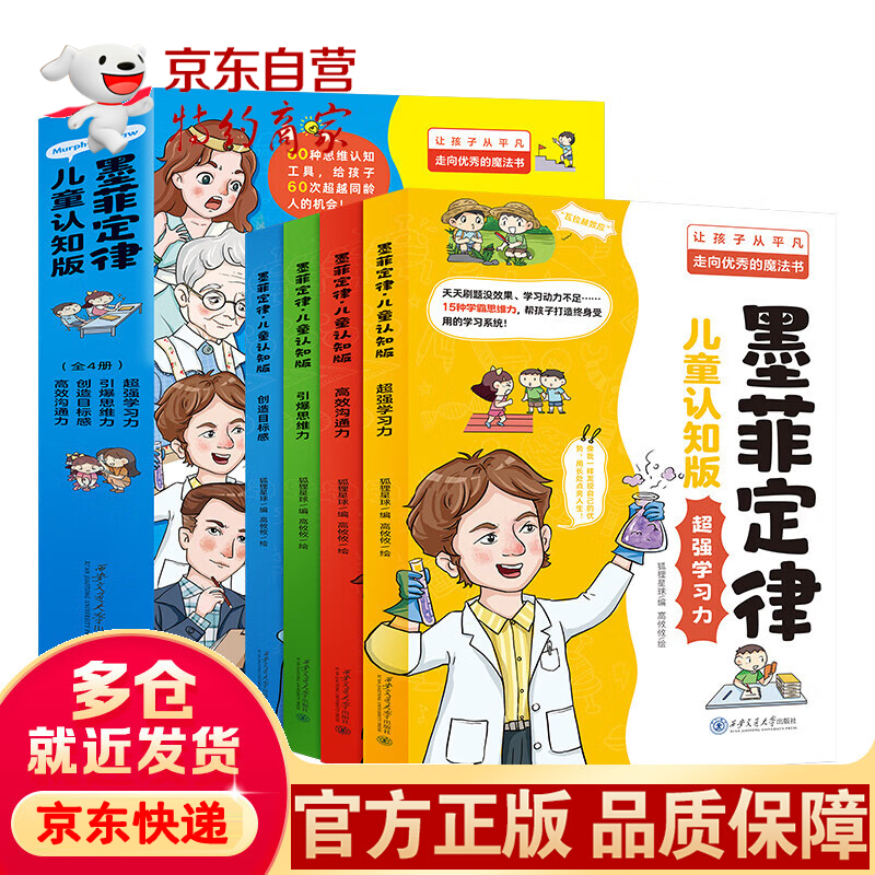 全套4册 孩子爱读的漫画墨菲定律 给孩子的漫画墨菲漫画少年学墨菲定律 漫画 墨菲定律儿童认知版 青少版 情绪与抗挫力 情商与社交力 自律与自驱力 决策与领导力 让孩子拥有自我管理能力 儿童成长绘本 全