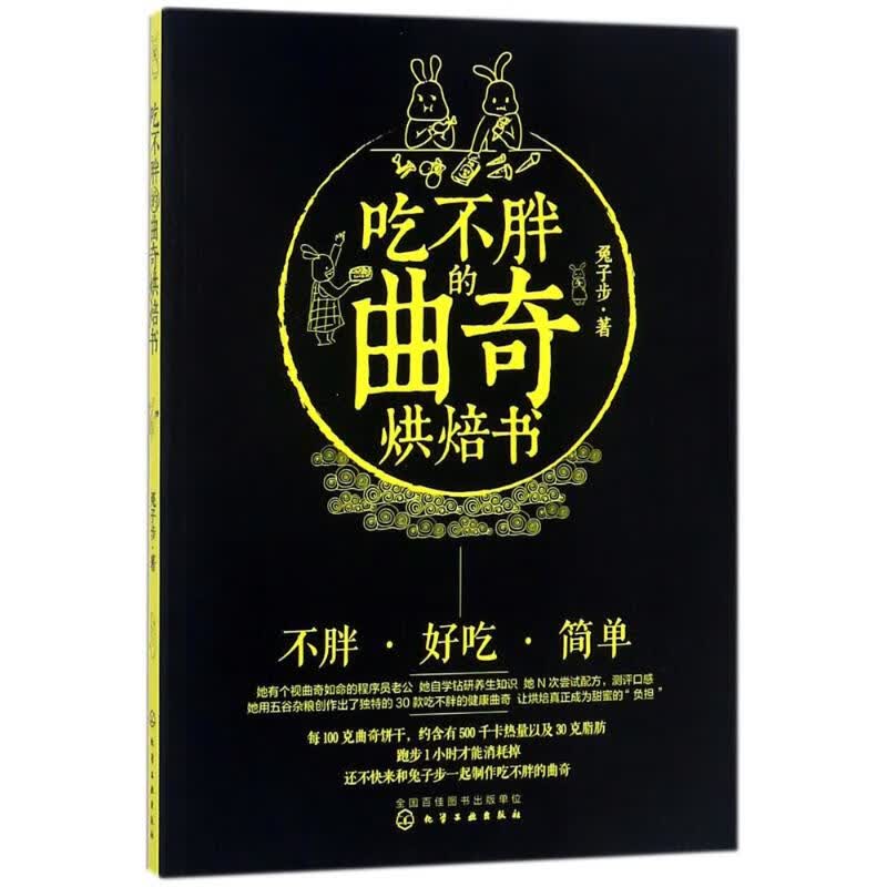 吃不胖的曲奇烘焙书