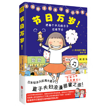 节日万岁