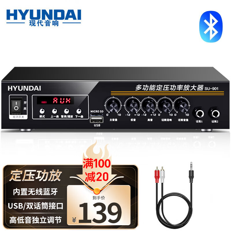 HYUNDAISU-901 定压定阻大功率功放机 公共广播吸顶喇叭音响蓝牙功放 黑色属于什么档次？