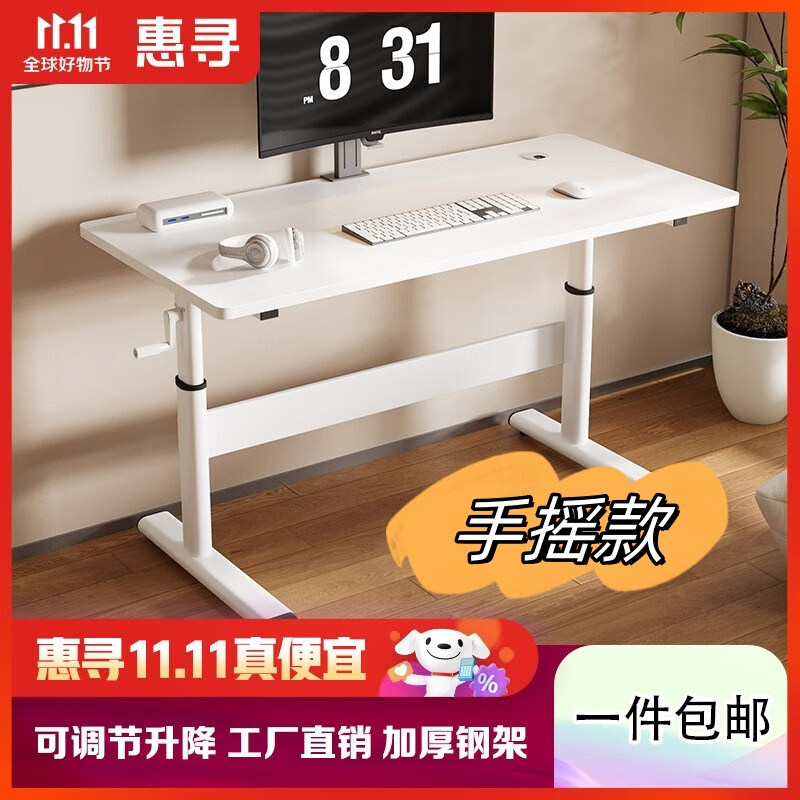 惠寻升降桌台式电脑桌家用学习桌书桌手摇升降站立式办公工作台 升降桌|白色80*60属于什么档次？