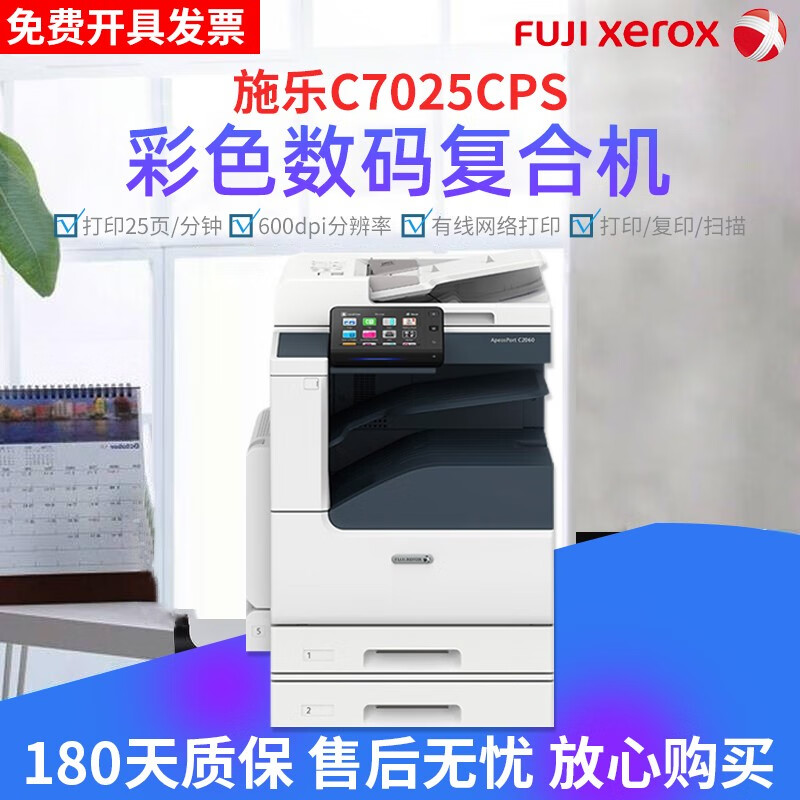 【二手95新】富士施乐3560 7025 7030 新款 美版彩色A3激光复合机  办公商用 施乐彩色7025 双纸盒