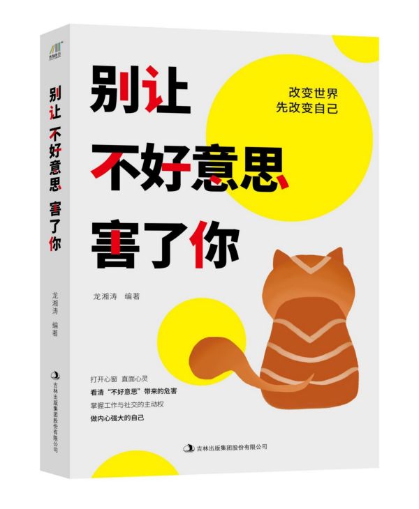 别让不好意思害了你