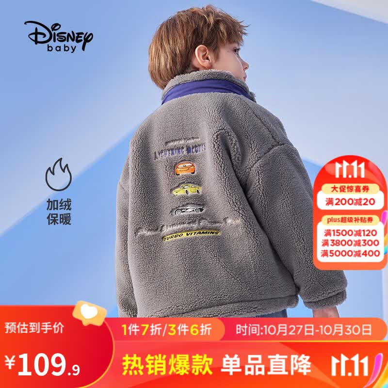 迪士尼（Disney）童装男童羊羔绒立领棉服儿童棉衣秋冬新款宝宝保暖洋气 炭灰-男童 140cm属于什么档次？