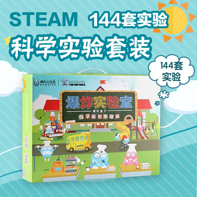 科学实验套装儿童玩具3-12岁男孩女孩STEAM益智手工diy科技制作幼儿园小学生生日礼物【高级版】 幼儿园+小学合集-【144套实验】+图文视频教程