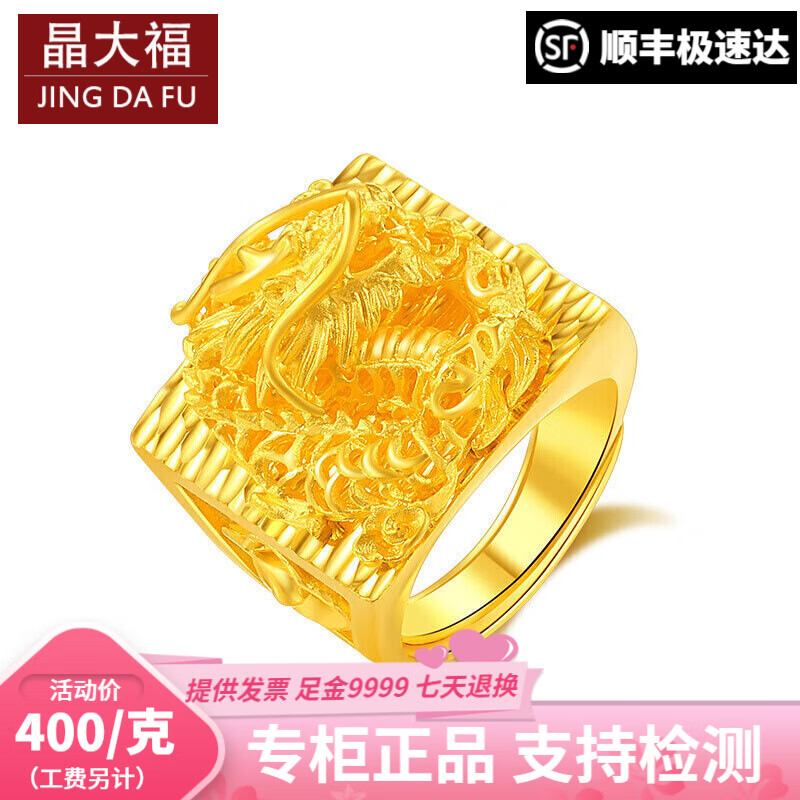 晶大福 黄金戒指男士款 9999足金霸气龙头戒 活口开口金戒指男戒 18.