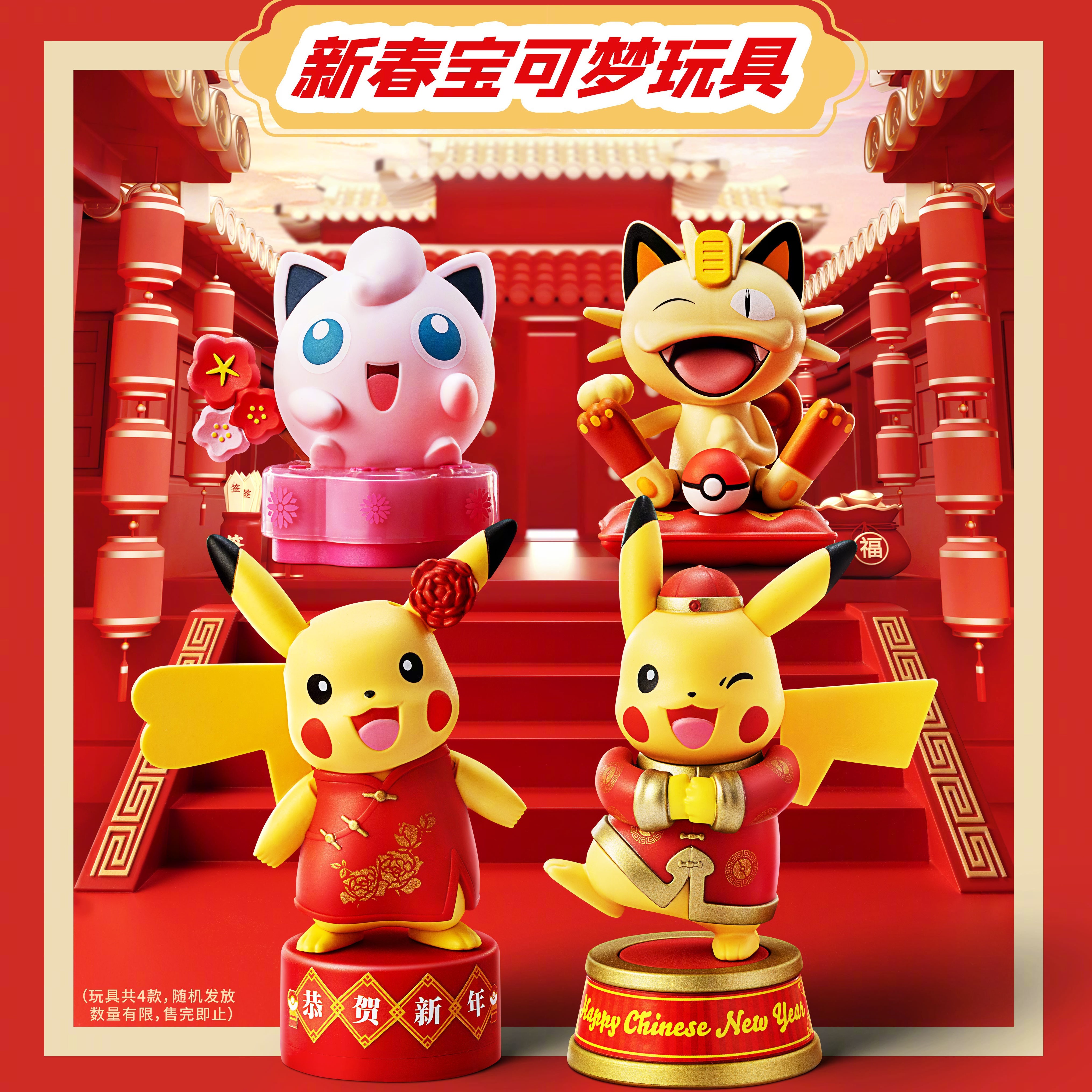 矢向肯德基皮卡丘灯笼肯德基2023新春神奇皮卡丘灯笼鲤鱼王玩具kfc喵