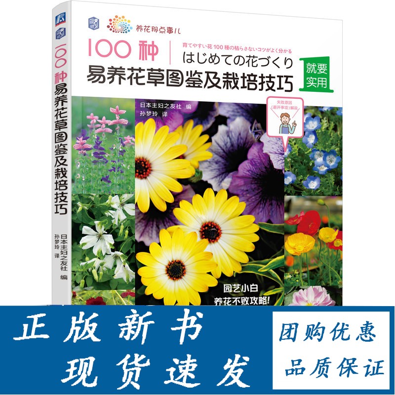 100种易养花草图鉴及栽培技巧 日本主妇之友社 园艺 观赏 新手 小白攻略 花卉种植
