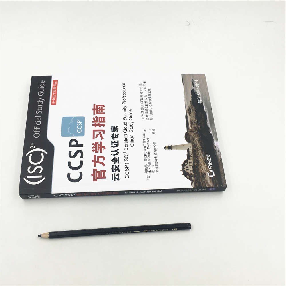 安全技术经典译丛：CCSP官方学习指南 云安全认证专家