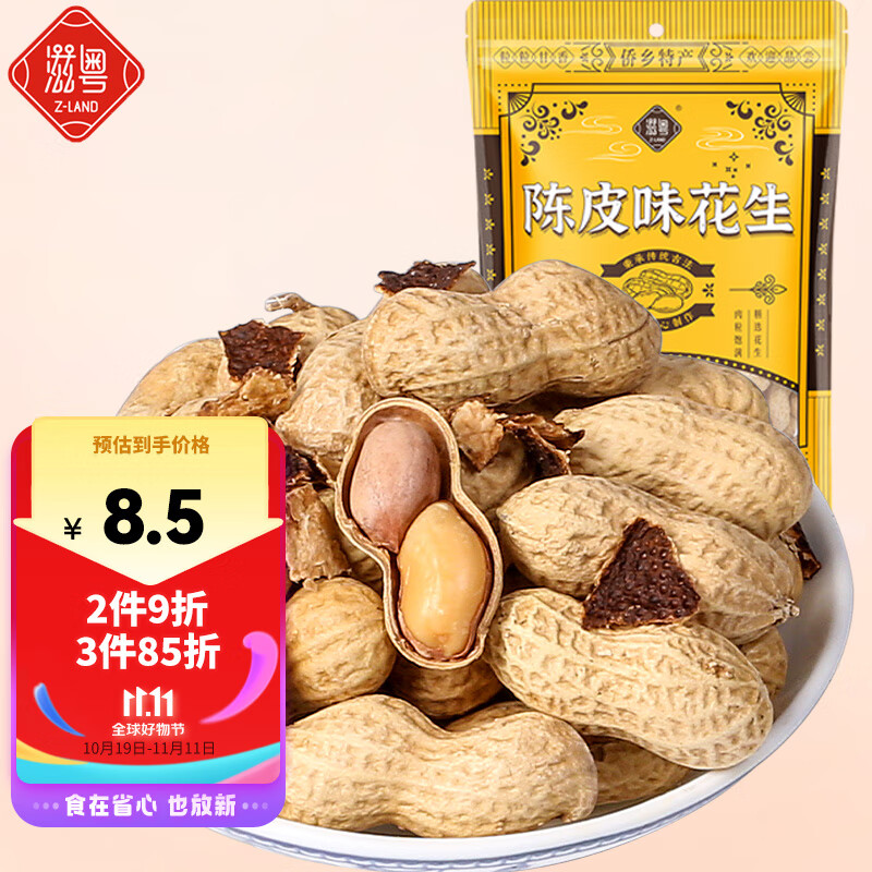 滋粤新会陈皮花生 陈香酥脆咸干花生带壳炒货坚果零食网红下酒菜250克属于什么档次？