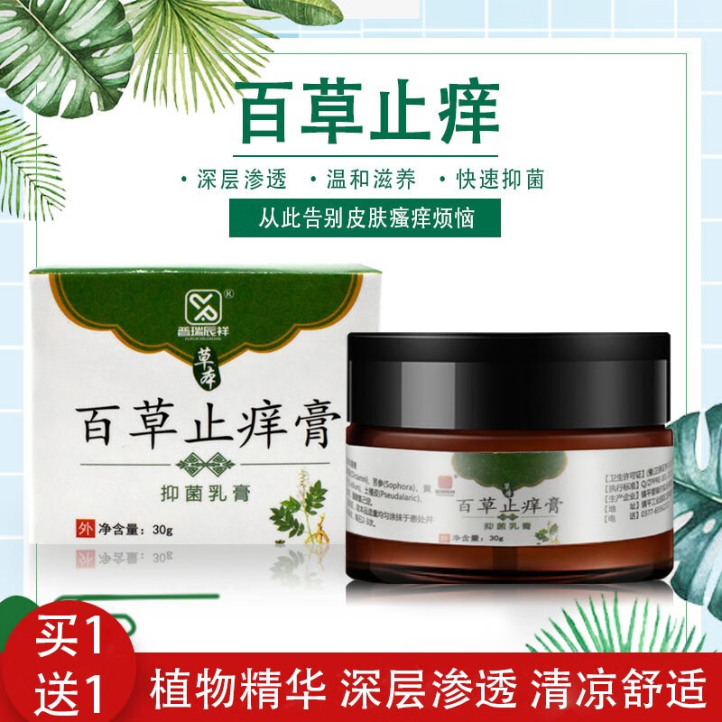 民间郎中云南黄金神农百草膏抑菌乳膏止痒膏百川神龙神农氏正规品苗中